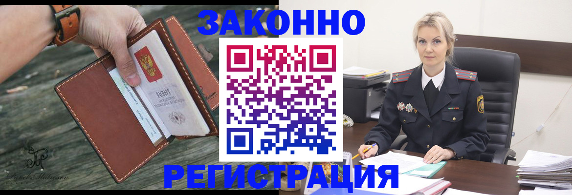 прописка штамп в Анадыре