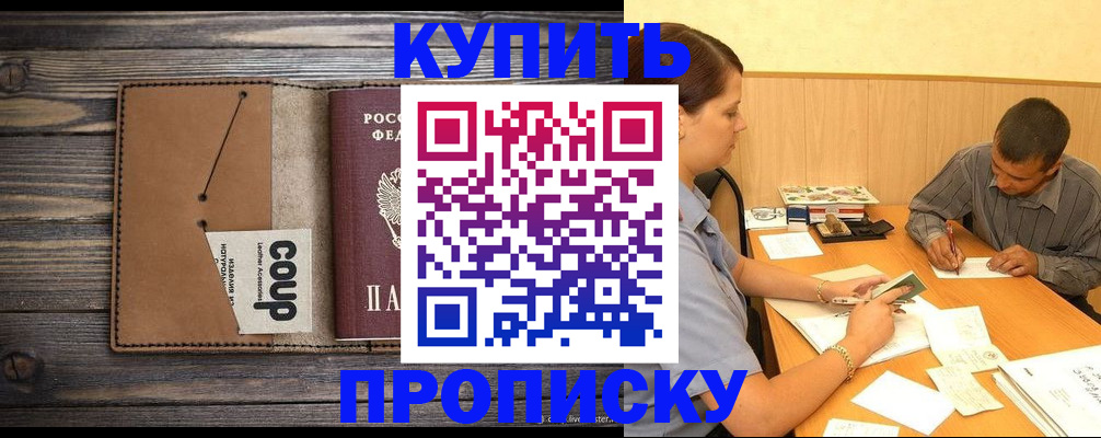 прописка для кредита в Анадыре