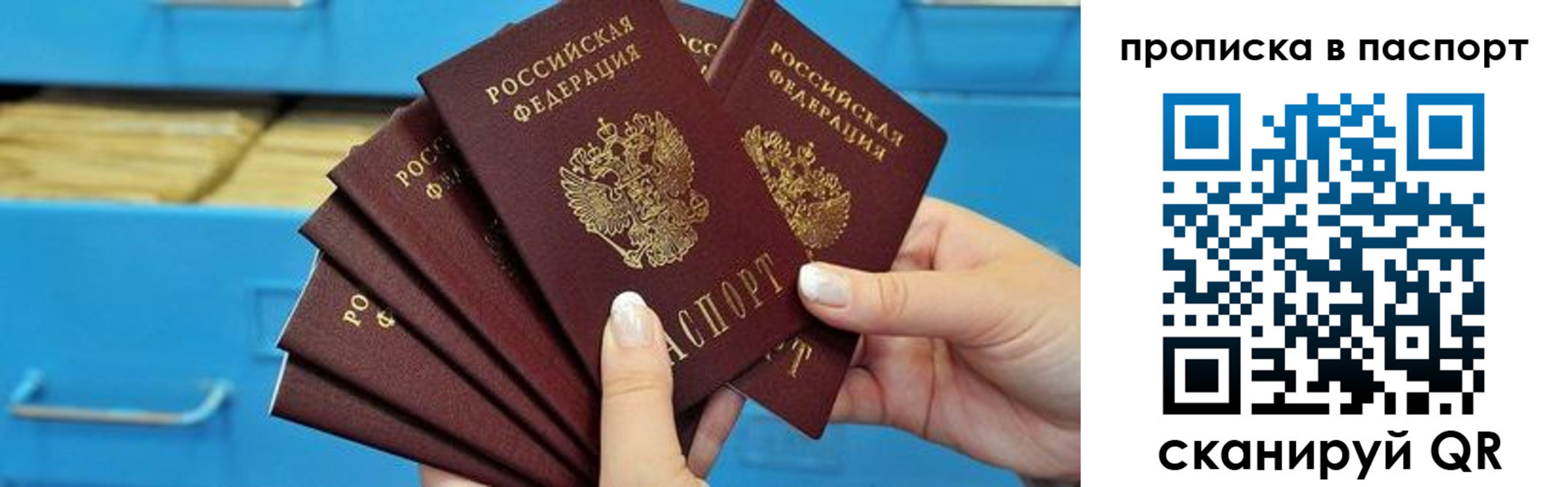 прописка в Анадыре