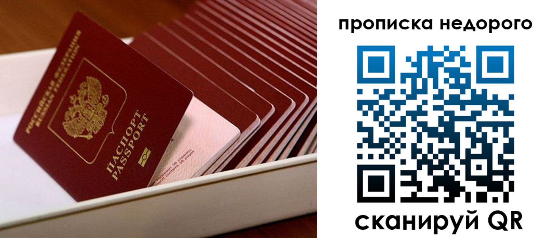 прописка паспорт в Анадыре