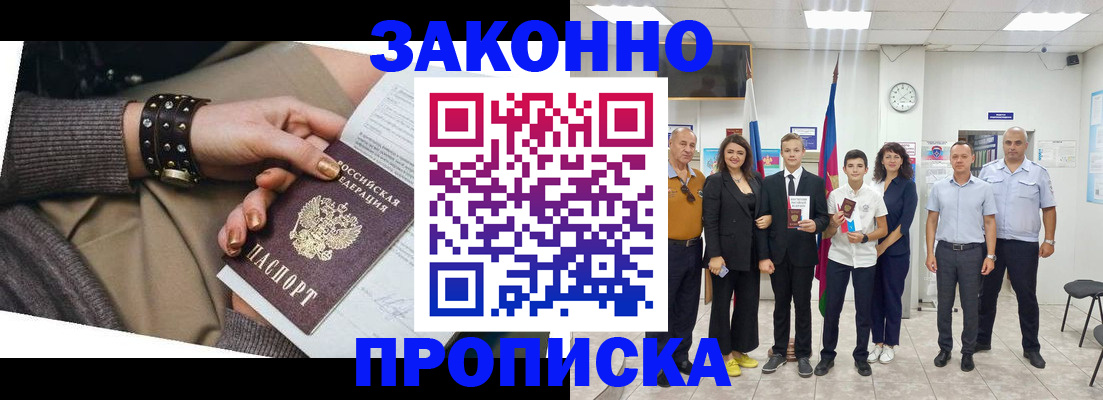 временная регистрация купить в Анадыре