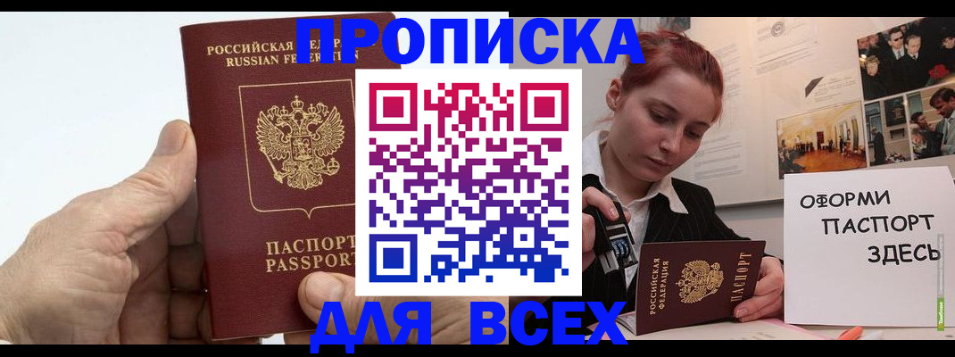 временная регистрация 2025 в Анадыре