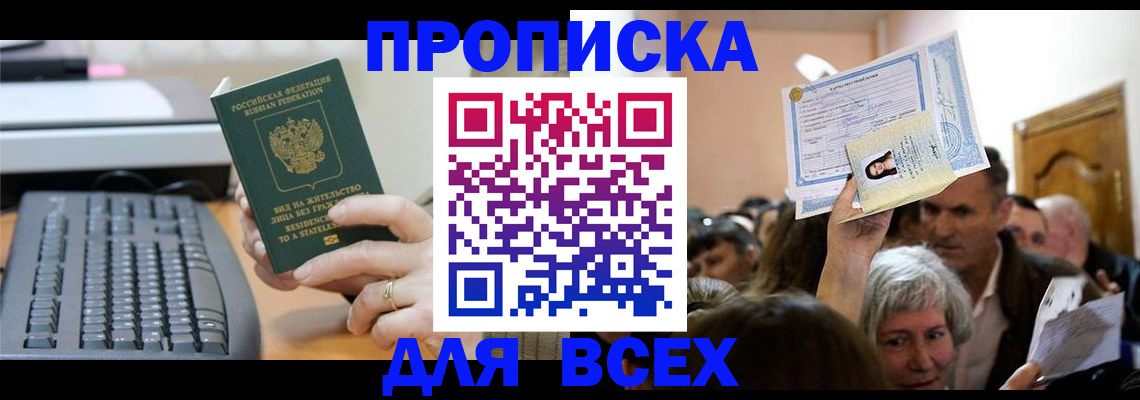 прописка гарантия в Анадыре