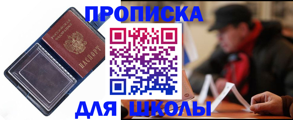 временная регистрация в Анадыре