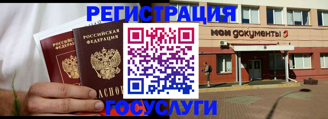 регистрация в Анадыре